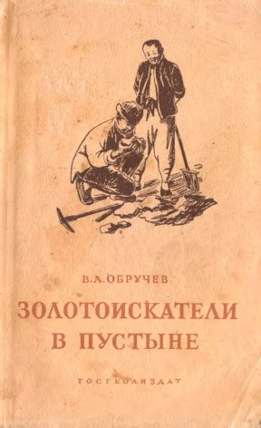 Владимир Афанасьевич Обручев в Библиотеке «ImWerden»