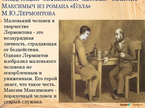 Маленький человек в русской литературе - презентация онлайн
