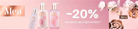 Скидка 20% на MEA – купить в официальном интернет-магазине ЛЭТУАЛЬ ...