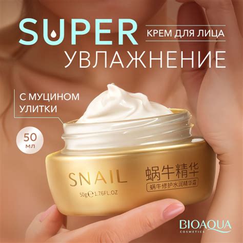 Крем для лица антивозрастной Bioaqua с муцином улитки, 50гр купить на ...
