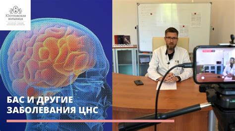 Диагностика бокового амиотрофического склероза - YouTube