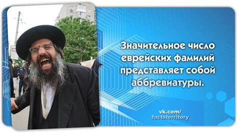 Еврейские фамилии | lemur59.ru