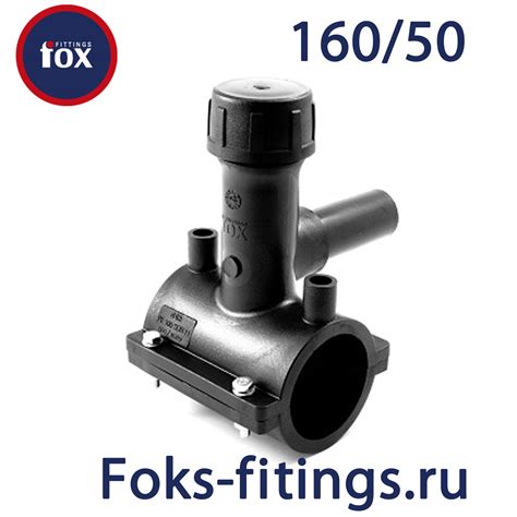 Седловидный тройник с фрезой 160/50 мм SDR 11 - продажа по недорогим ...