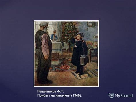 Соченение Ф Решетников Мальчишки - creativestandart