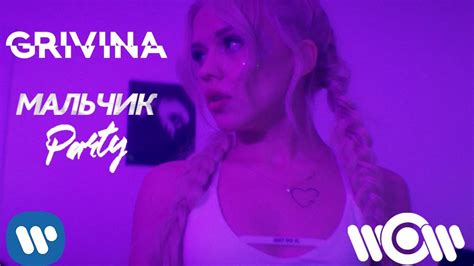 GRIVINA - Мальчик Party | Official Video - YouTube