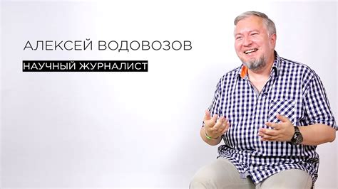 Алексей Водовозов // МЫSLI обо всём - YouTube