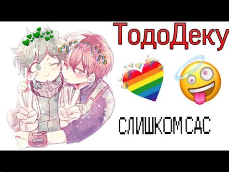 ~Озвучка комиксов~ТодоДеку~Мидория+Тодороки~Яой~Sofia Туц~ - YouTube