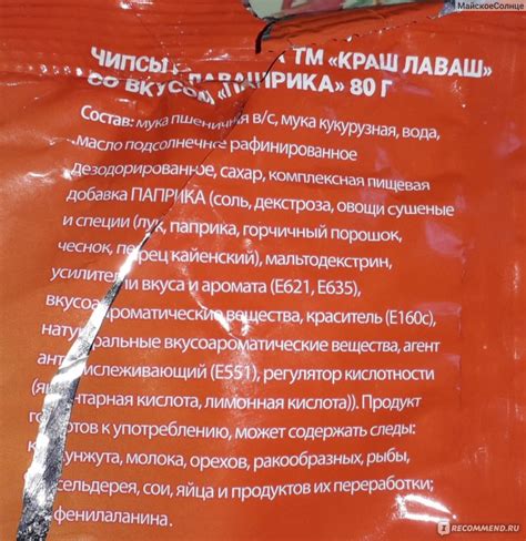 Чипсы пшеничные Краш лаваш Паприка - «Вкусные тонкие чипсы, но "не то ...
