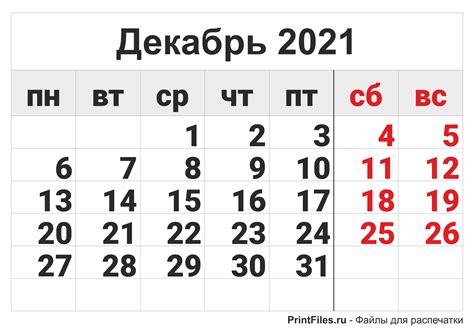 Календарь 2021 на декабрь месяц - Файлы для распечатки