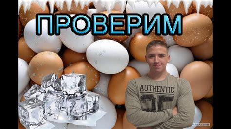 Что будет , если ЗАМОРОЗИТЬ КУРИНОЕ ЯЙЦО - YouTube