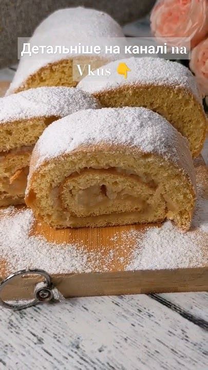 ПРОСТІШЕ НІЖ ШАРЛОТКА! ШВИДКИЙ РУЛЕТ з ЯБЛУКАМИ! #рулет #випічка # ...