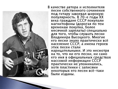 Высоцкий Владимир Семёнович - презентация онлайн