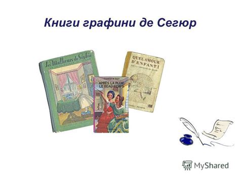 Графиня Де Сегюр Книги - methoddirection