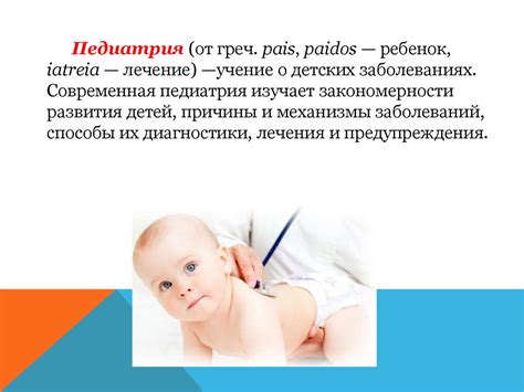 Основы педиатрии. Введение. Педиатрия и гигиена - основные понятия и ...