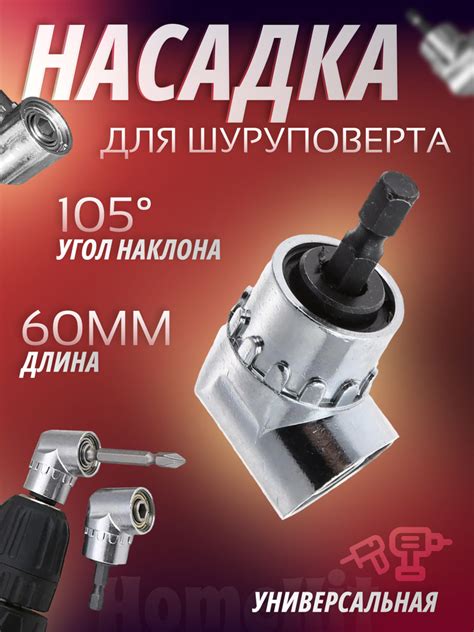 Угловая насадка для шуруповерта - купить с доставкой по выгодным ценам ...