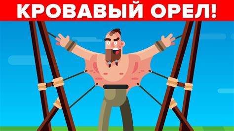 Кровавый орел - худшие наказания в истории человечества. - YouTube