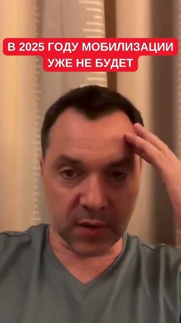 Арестович о пределах прочности: В 2025 году мобилизации в таком виде ...