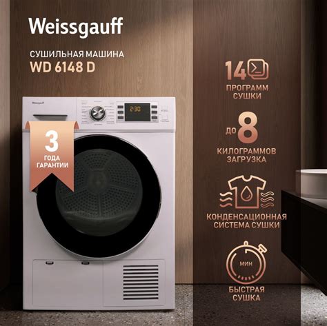 Сушильная машина Weissgauff WD 6148 D, 8 кг купить по выгодной цене в ...