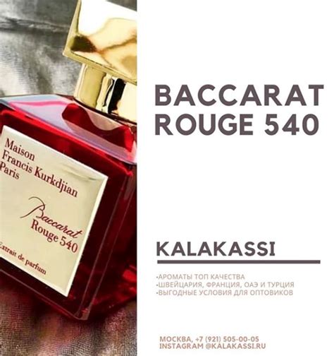 BACCARAT ROUGE 540