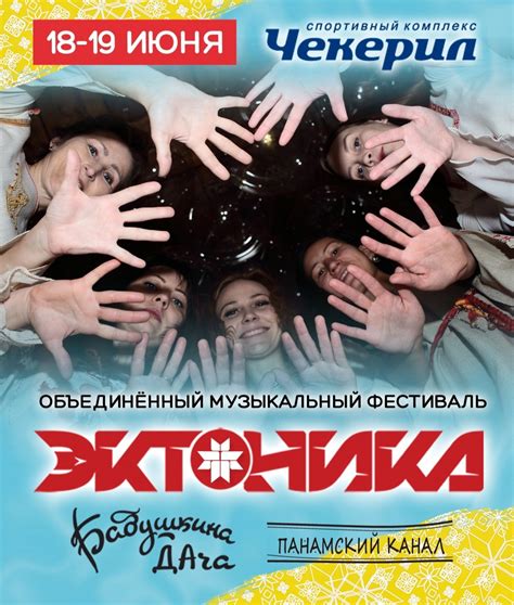 FANlife.ru Ижевск › Афиша › Фестивали › Фестиваль «ЭКТОНИКА - БАБУШКИНА ...
