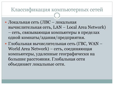 Компьютерные сети - презентация онлайн