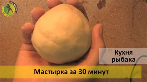 Как приготовить мастырку из гороховой муки. Рецепт для рыбалки на ...