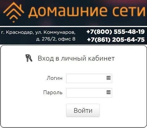 «Домашние Сети» Краснодар: Вход в кабинет, Сайт