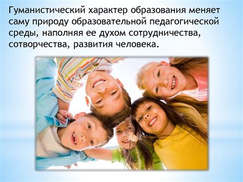 Гуманизация и гуманитаризация образования - online presentation