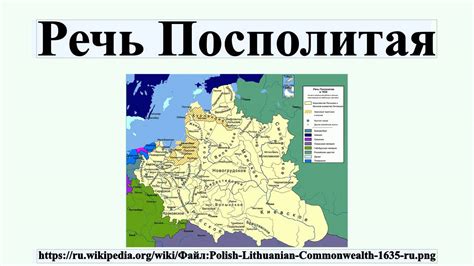 Речь Посполитая - YouTube