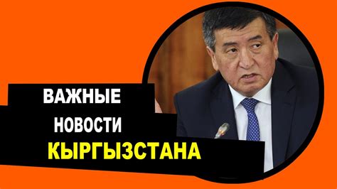 ОТСТАВКА ПРАВИТЕЛЬСТВА КЫРГЫЗСТАНА И УЖЕСТОЧЕНИЕ КАРАНТИНА В СТРАНЕ ...