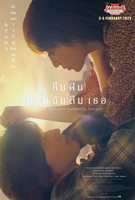 Even if This Love Disappears Tonight_JAMNIME | SF Cinema