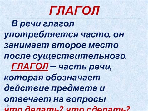 Глагол презентация, доклад