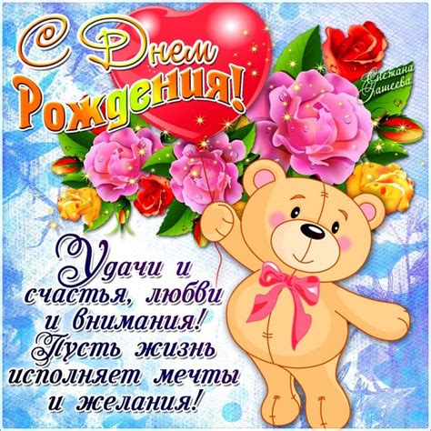 С Днем Рождения девушке (65 фото) Яркие открытки, цветы, поздравления