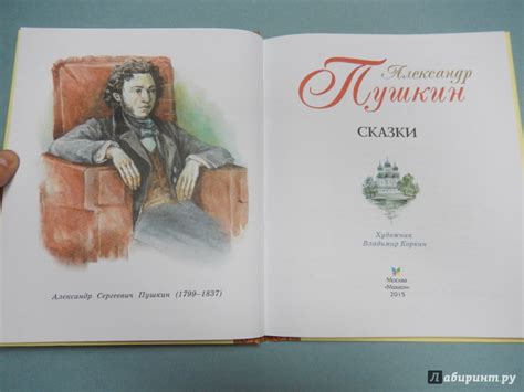 Книга: Сказки - Александр Пушкин. Купить книгу, читать рецензии | Лабиринт