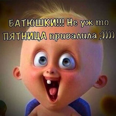 Открытка Неужели Пятница???