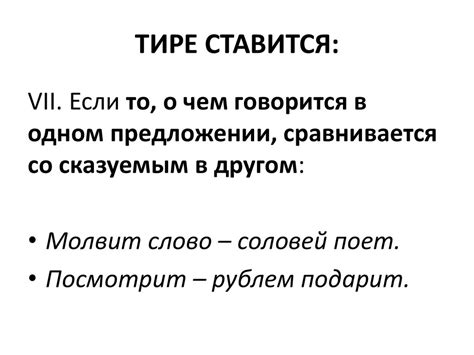 Тире и двоеточие - презентация онлайн