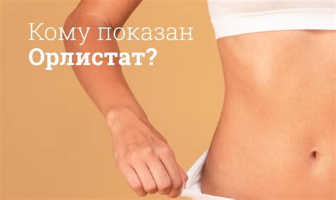 Таблетки Орлистат инструкция по применению, цена: Побочные действия