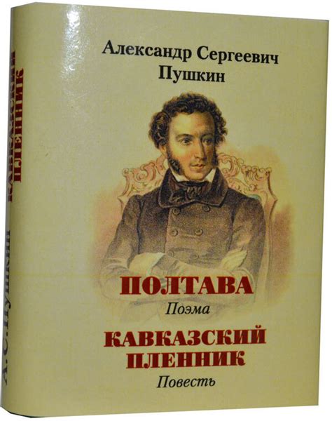 Кавказский пленник пушкин картинки: «Кавказский пленник», анализ поэмы ...