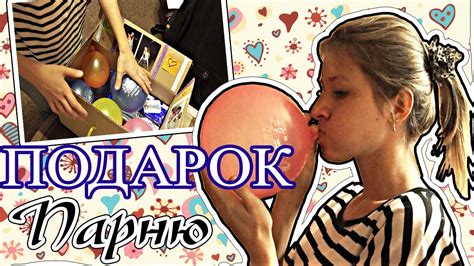 ПОДАРОК ПАРНЮ СВОИМИ РУКАМИ - YouTube