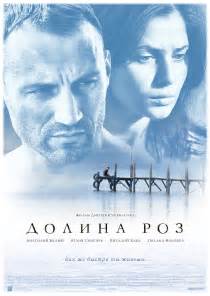 Долина роз, режиссер Дмитрий Черкасов, 2011