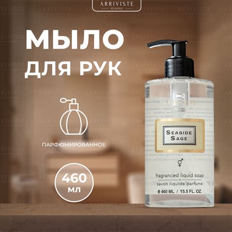 Жидкое мыло для рук уходовое парфюмированное - купить с доставкой по ...