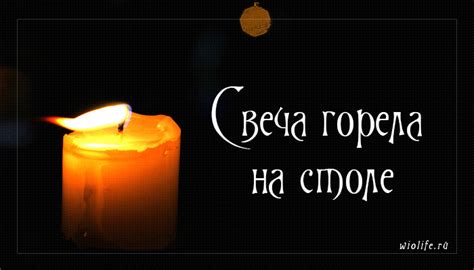Зимняя ночь (свеча горела на столе) - Советы и Рецепты