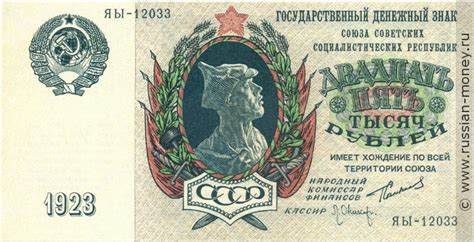 25000 рублей 1923
