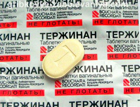 Таблетки Тержинан: назначение, применение, аналоги, отзывы