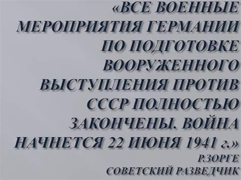 Начало Великой Отечественной войны - презентация онлайн