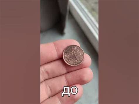 Искусственная патина 🔥#патина #коп #монеты - YouTube