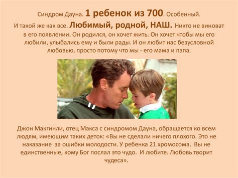 Синдром Дауна. Ваш замечательный малыш - презентация онлайн