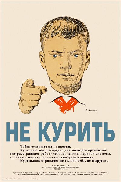 Плакат: Не курить - Интернет-магазин СТ-Диалог