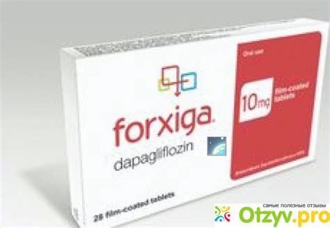 ФОРСИГА отзывы врачей отрицательные и реальные, развод ли, цена в ...