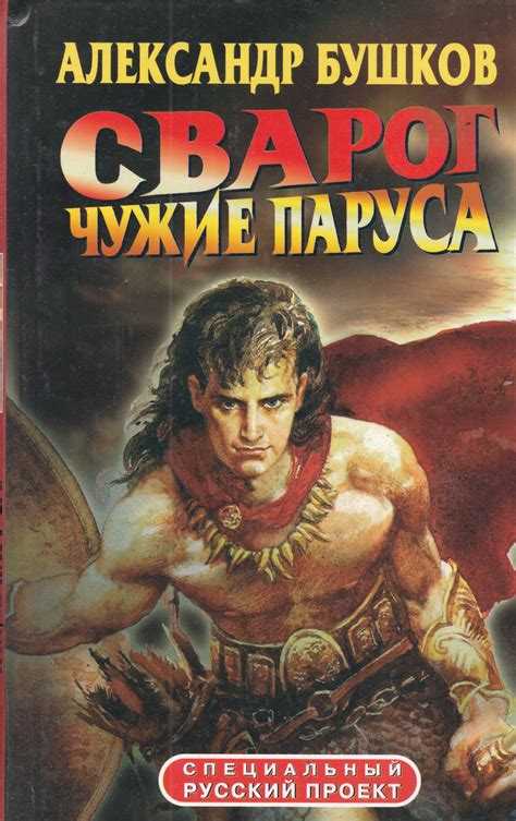 Все книги автора Александр Бушков в продаже